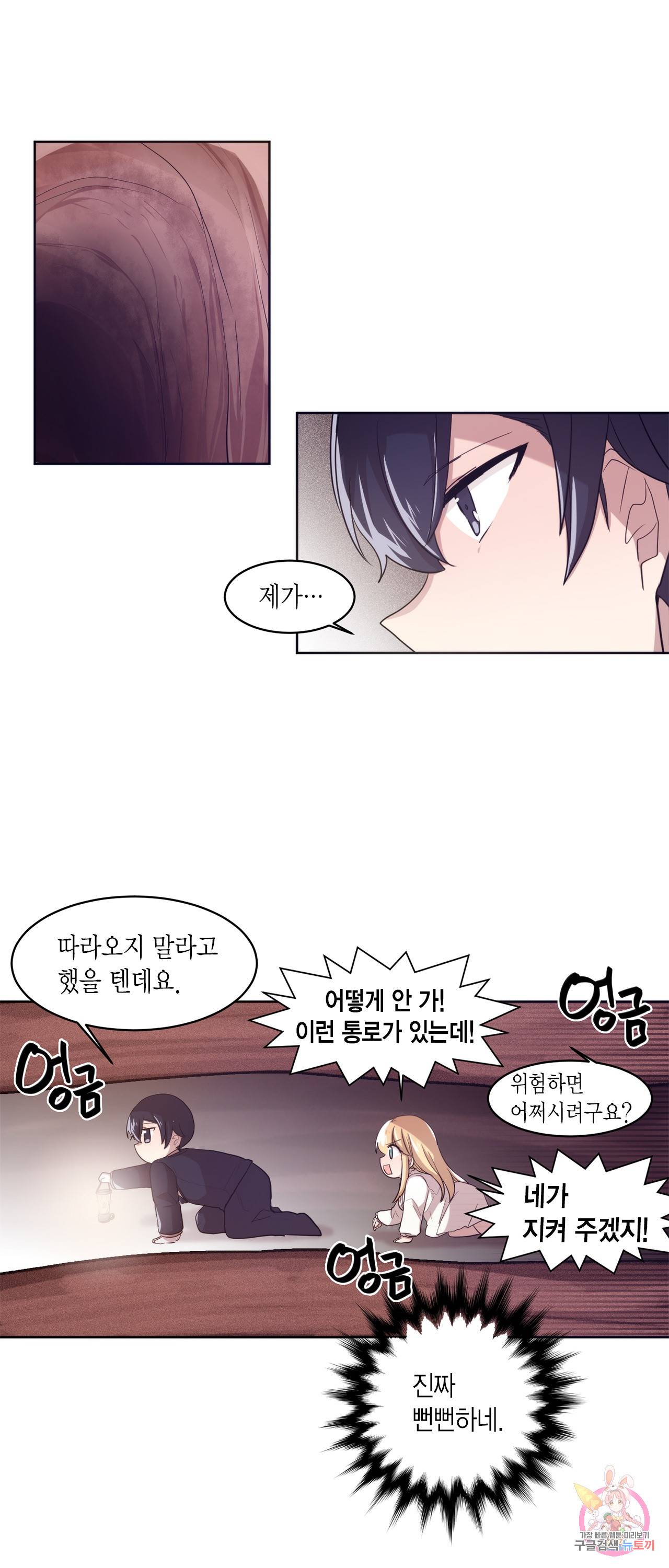 공주님 마음대로! 44화 2