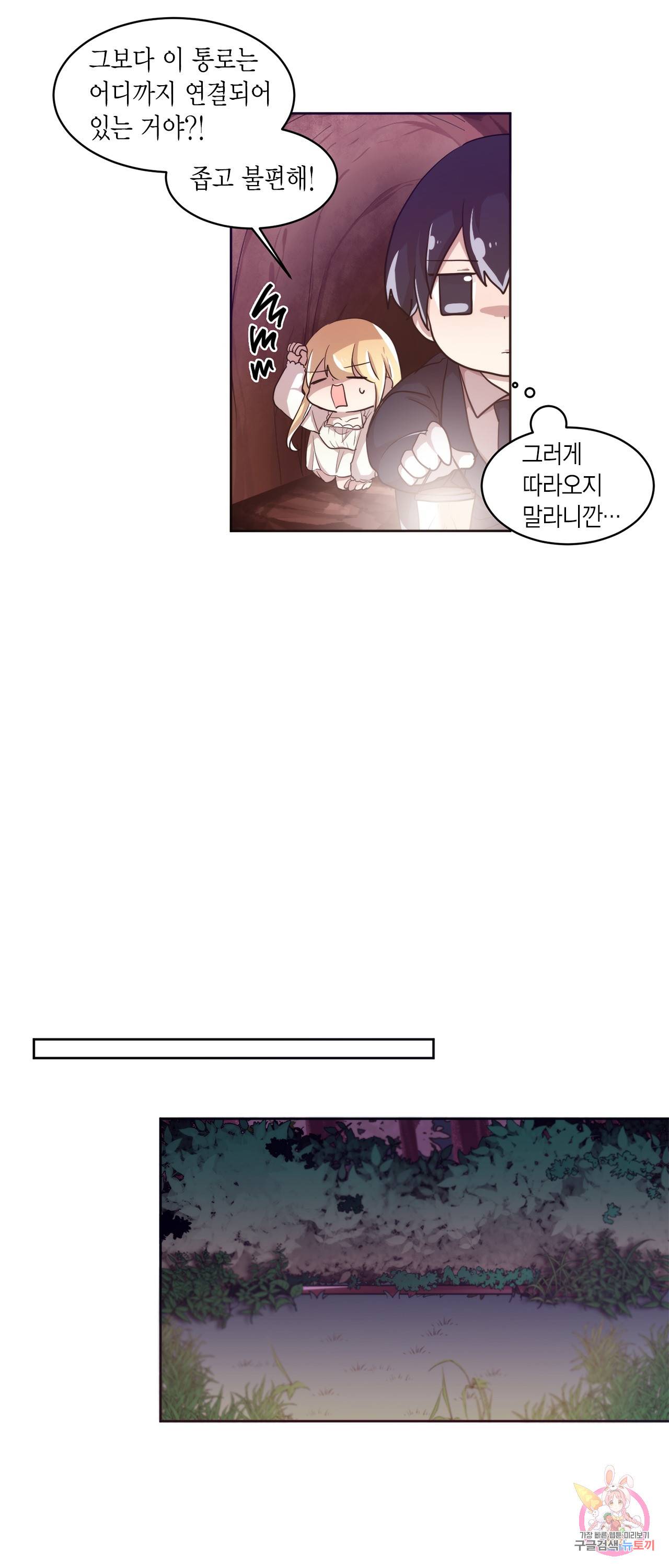 공주님 마음대로! 44화 3