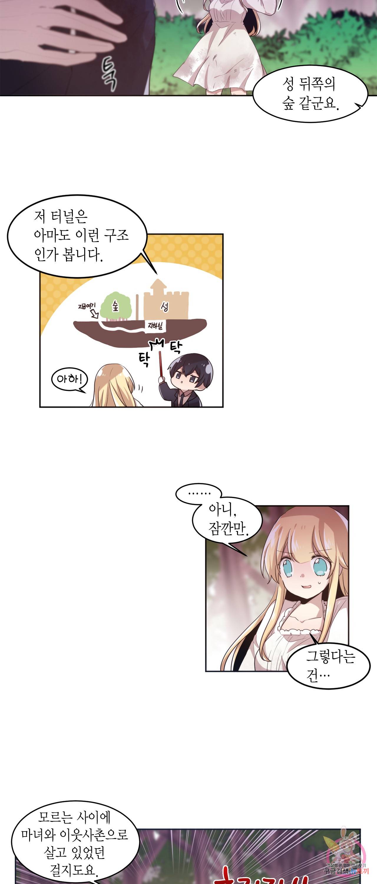 공주님 마음대로! 44화 5