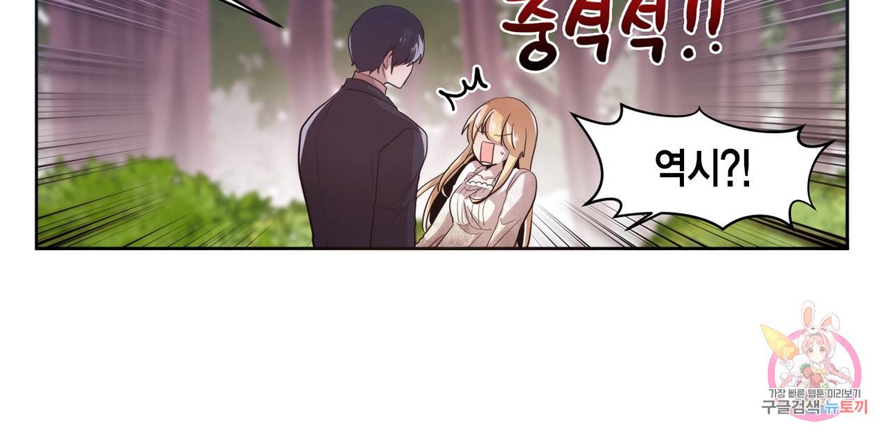 공주님 마음대로! 44화 6