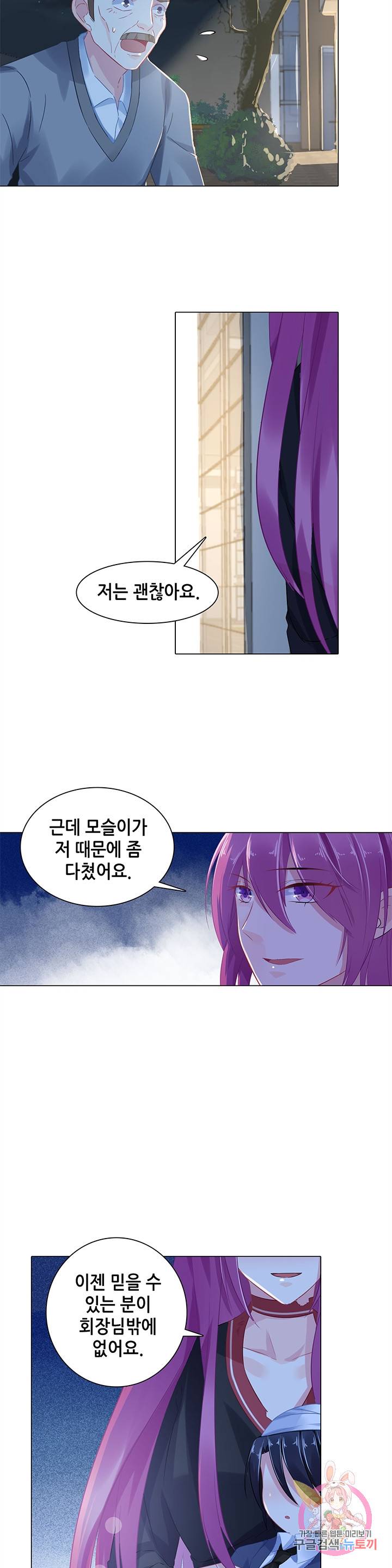 싱글맘은 스파이 58화 2