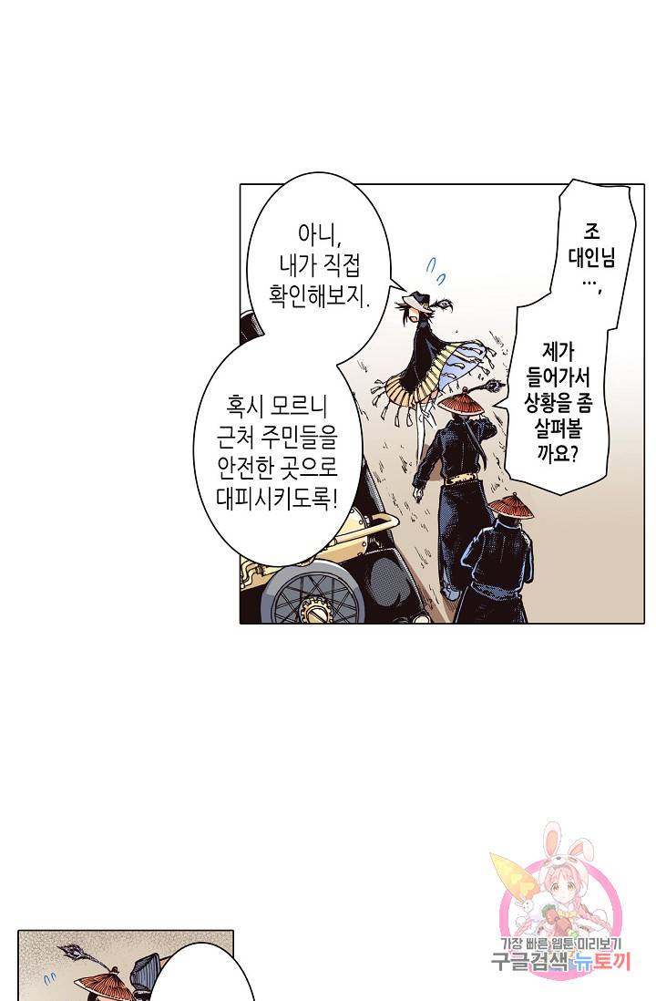 용조대도 42화 8