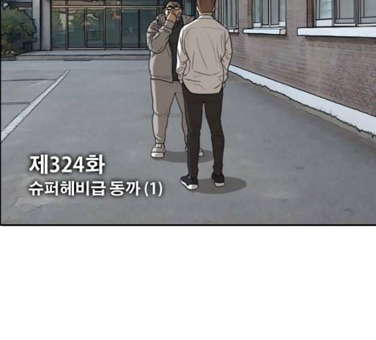 프리드로우 324화 슈퍼헤비급 동까 1 2