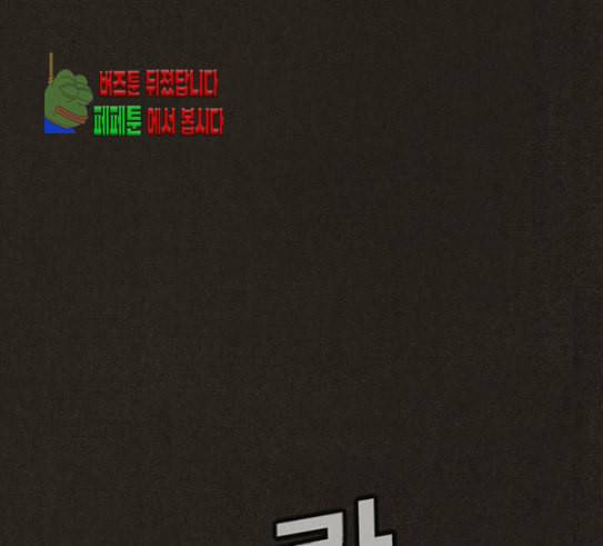스위트홈 122화 3