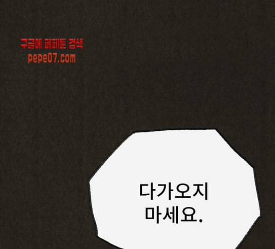 스위트홈 122화 5