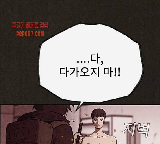 스위트홈 122화 21