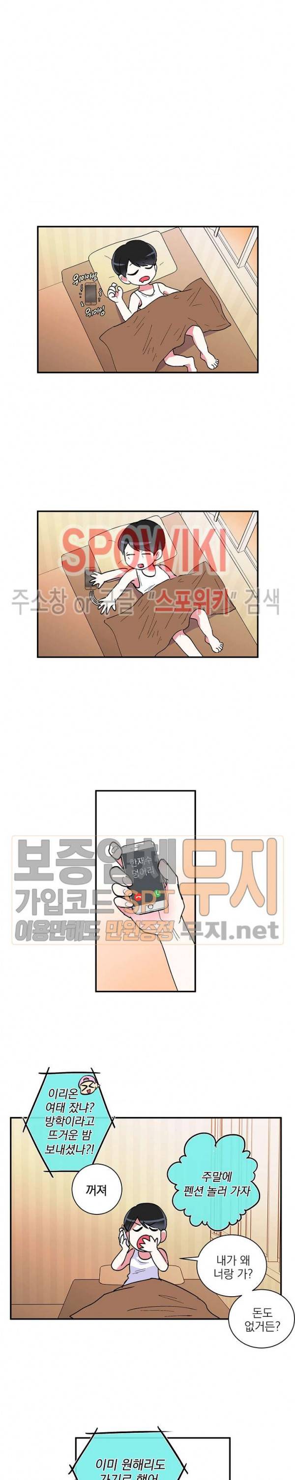 이리 온 달링! 22화 5
