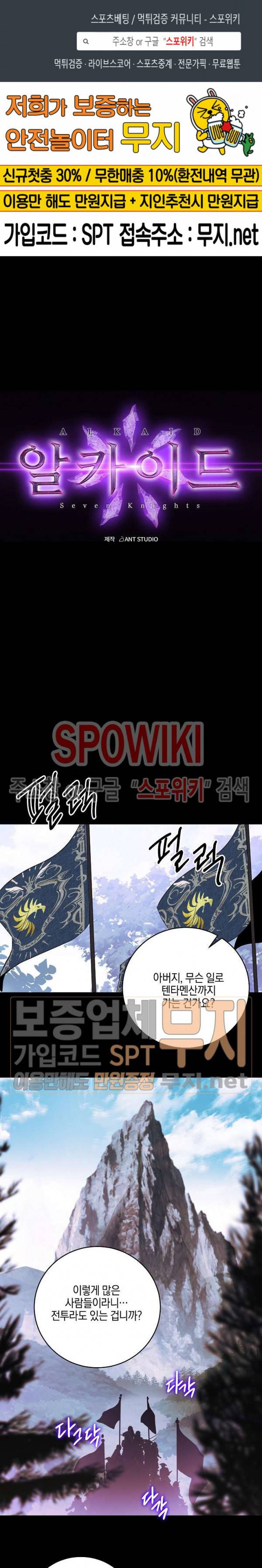 세븐나이츠 - 알카이드 44화 1