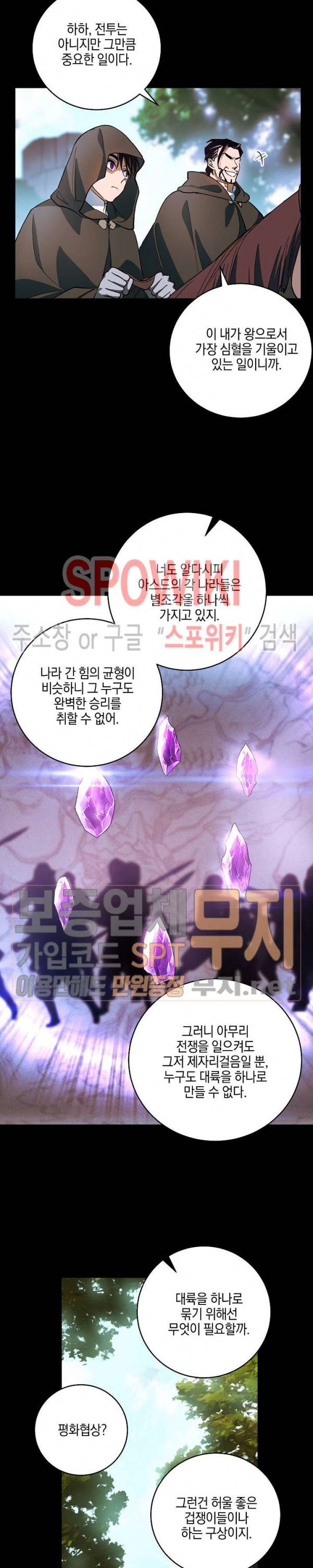 세븐나이츠 - 알카이드 44화 2