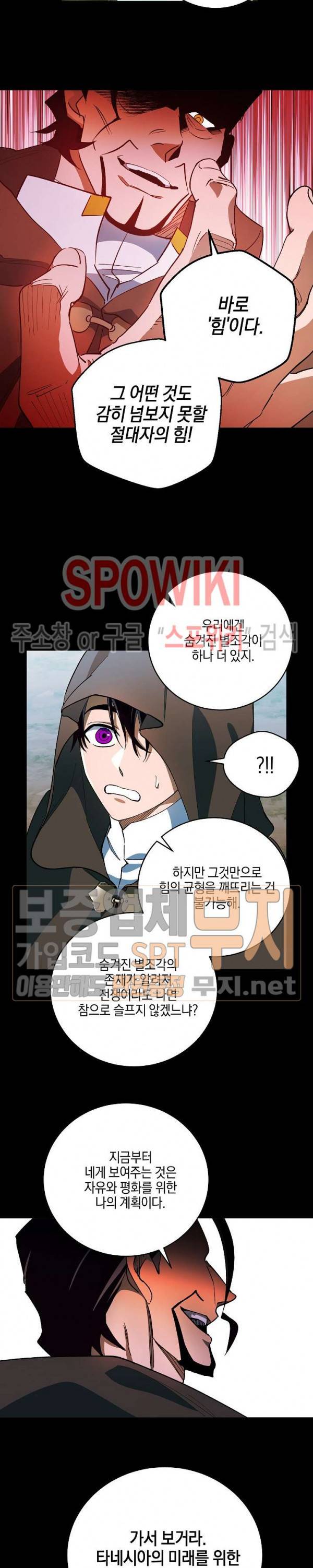 세븐나이츠 - 알카이드 44화 3