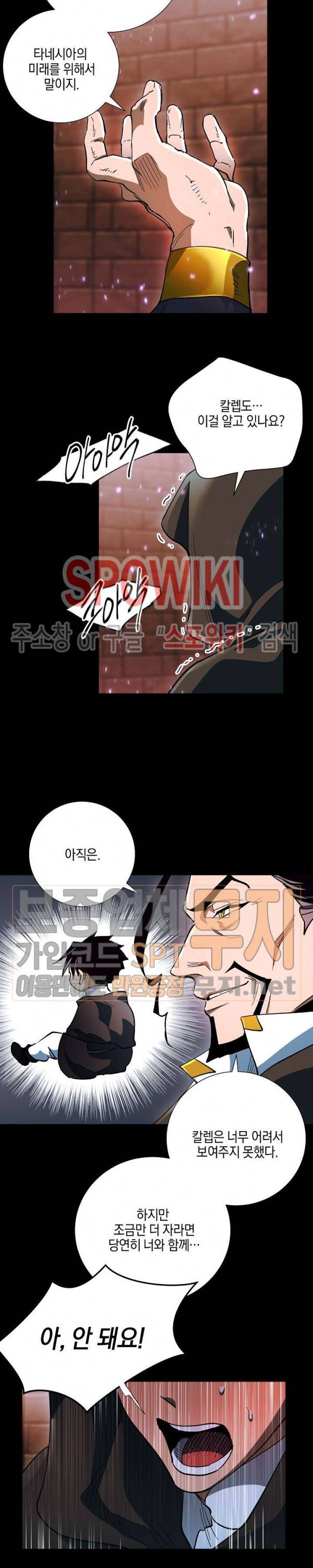 세븐나이츠 - 알카이드 44화 6
