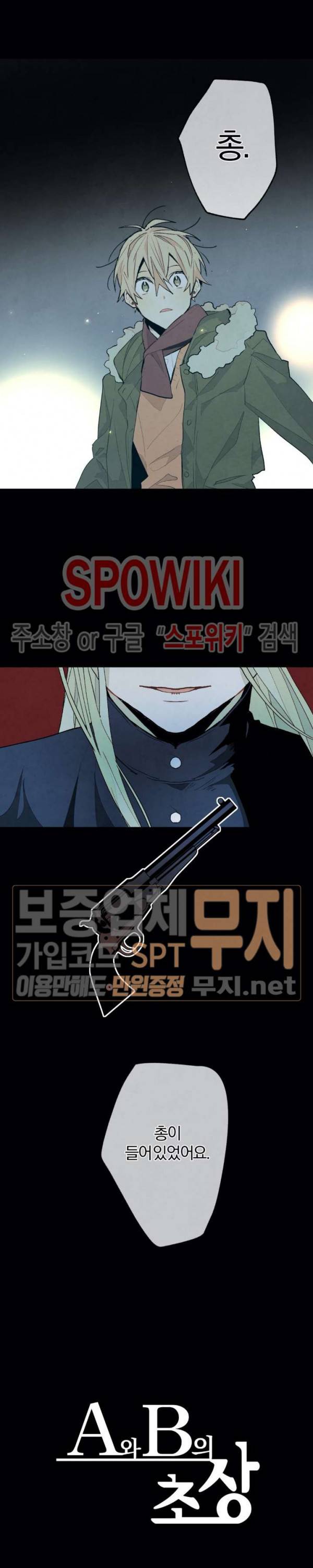 A와 B의 초상 32화 2