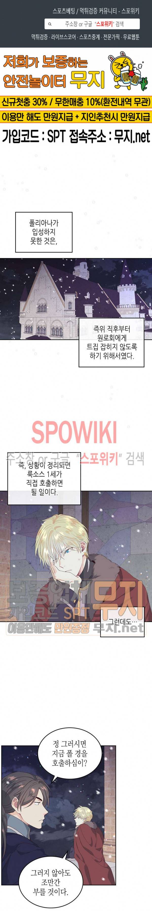 황제와 여기사 58화 1