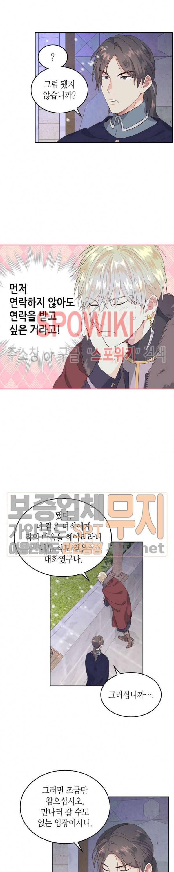 황제와 여기사 58화 2