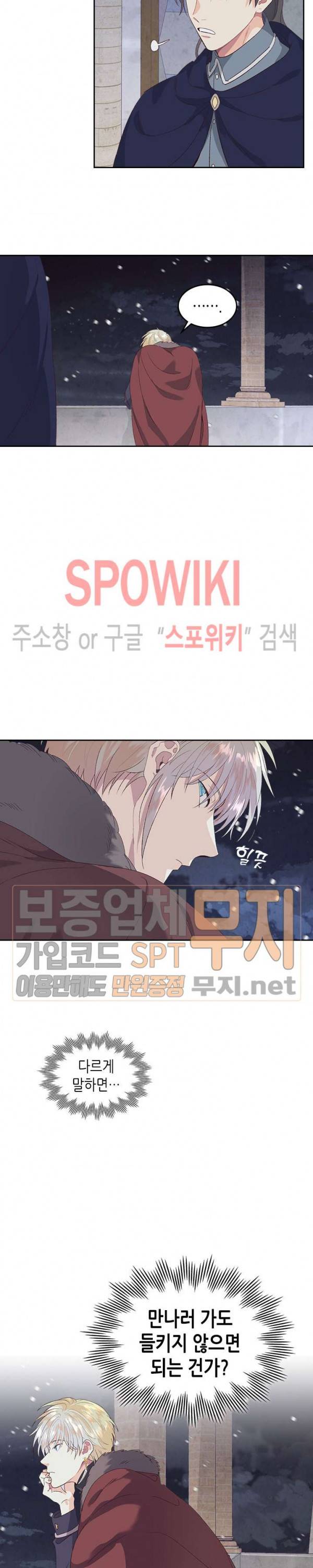 황제와 여기사 58화 3