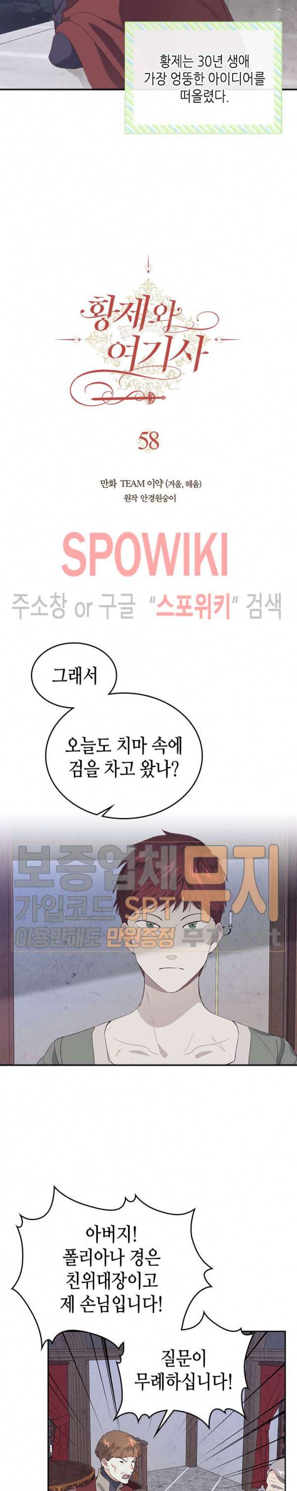 황제와 여기사 58화 4