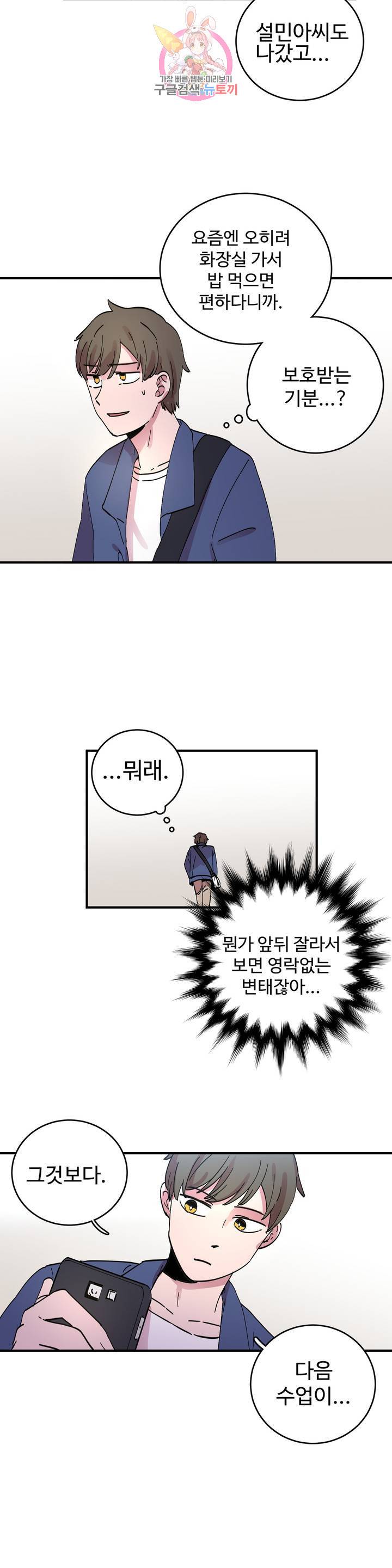 흑역사처리반 10화 2
