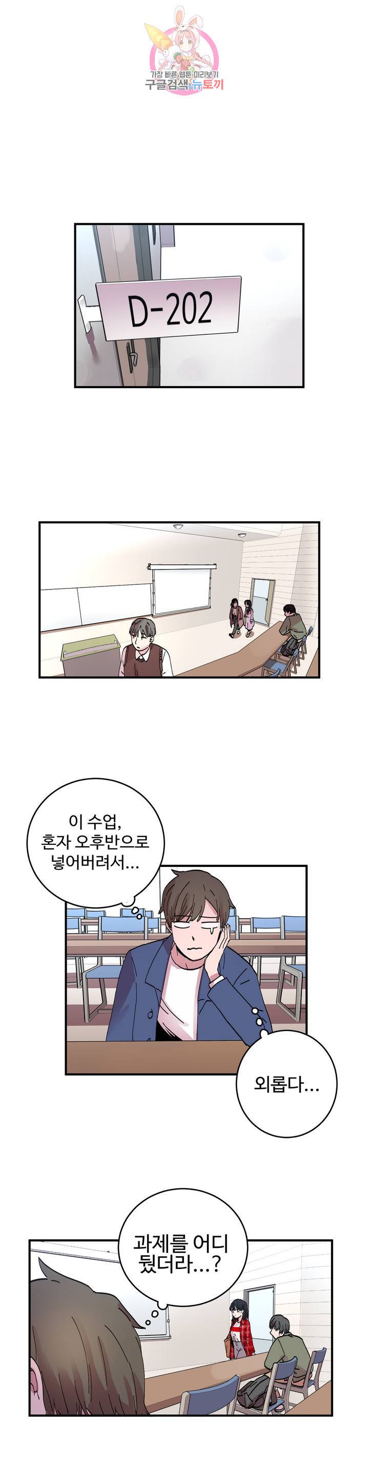 흑역사처리반 10화 3