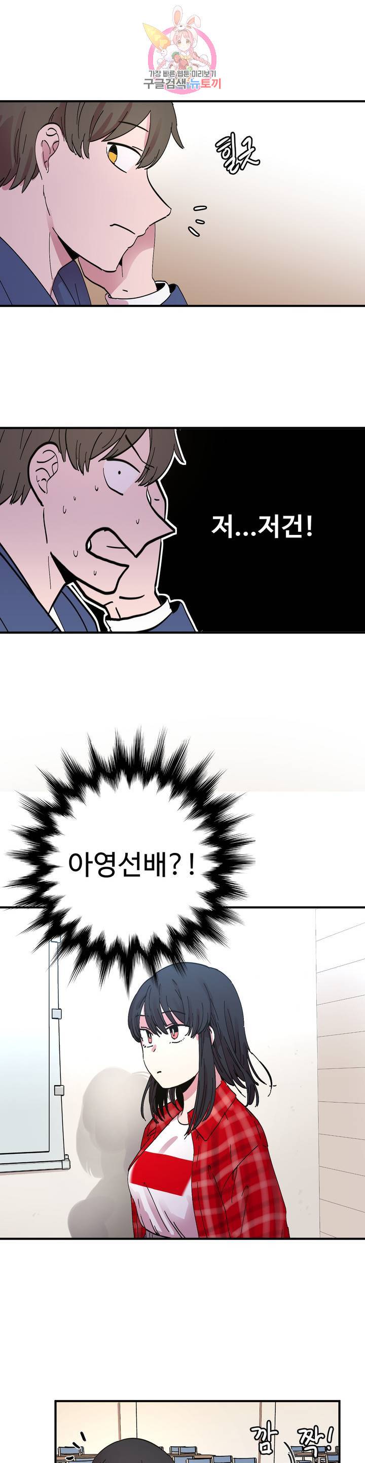 흑역사처리반 10화 4