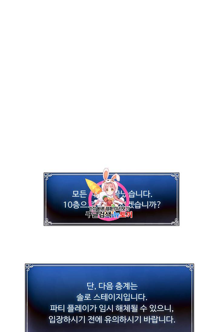 두 번 사는 랭커 49화 1
