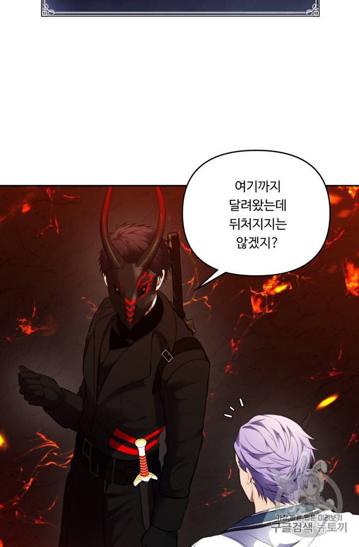 두 번 사는 랭커 49화 2