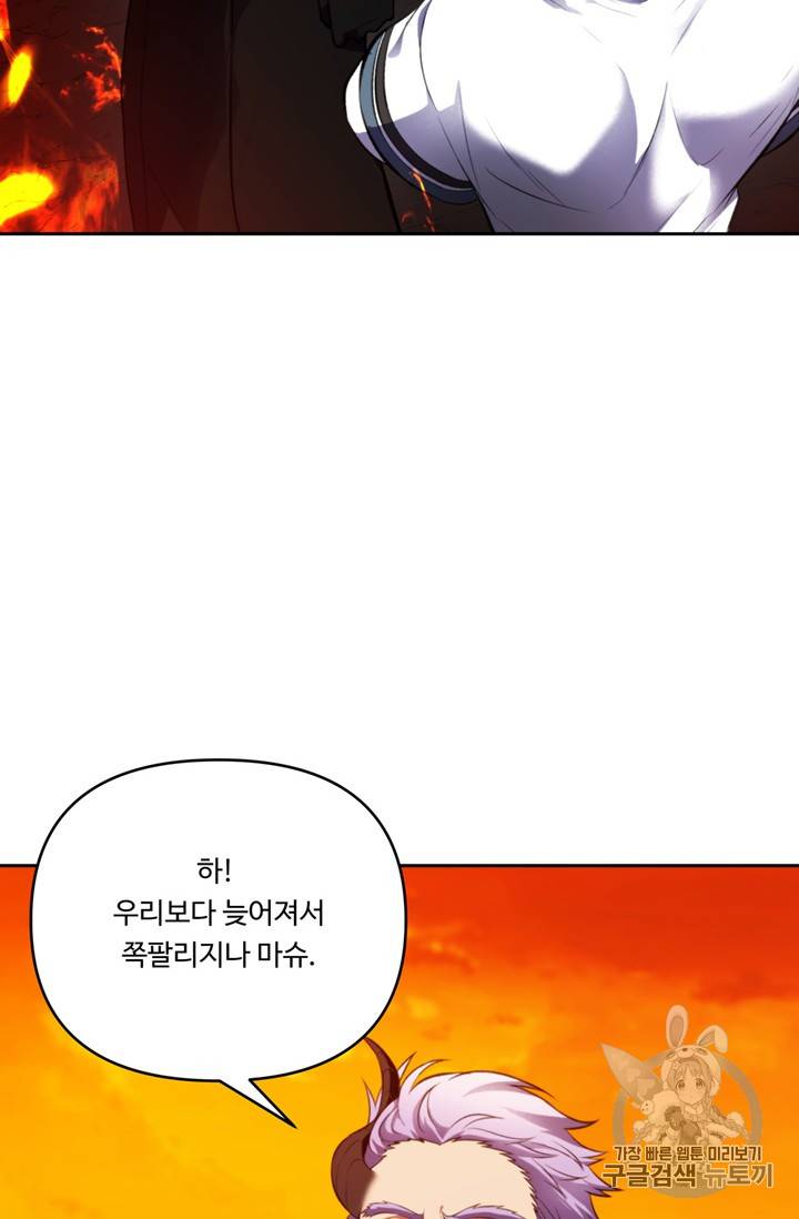 두 번 사는 랭커 49화 3