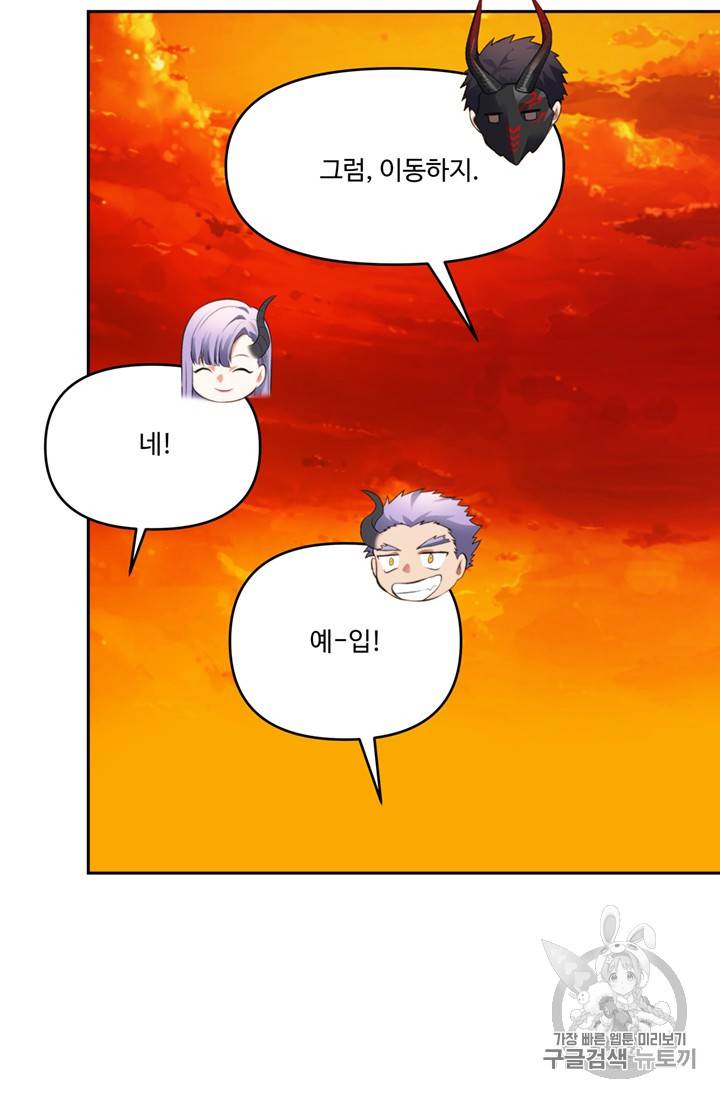 두 번 사는 랭커 49화 6