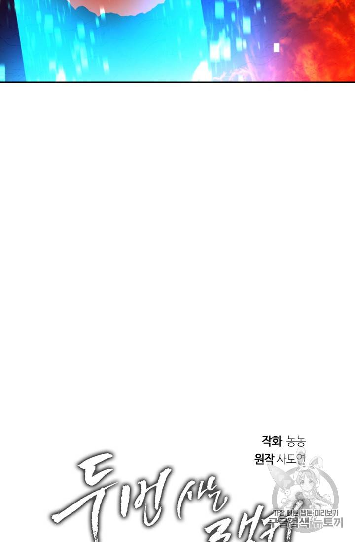 두 번 사는 랭커 49화 8