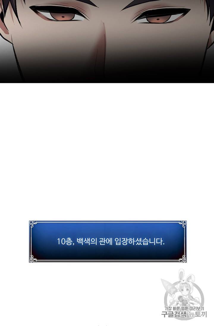 두 번 사는 랭커 49화 10