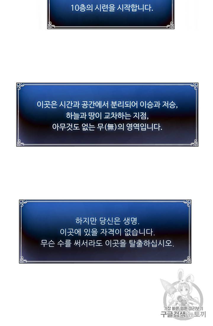 두 번 사는 랭커 49화 12