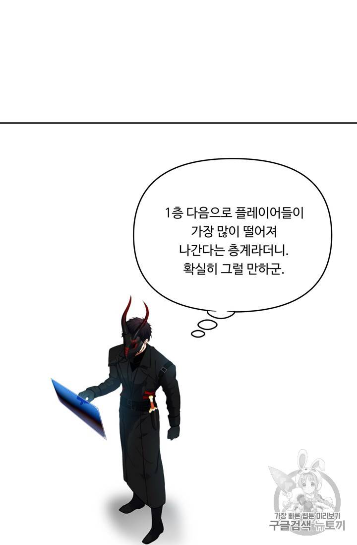두 번 사는 랭커 49화 13