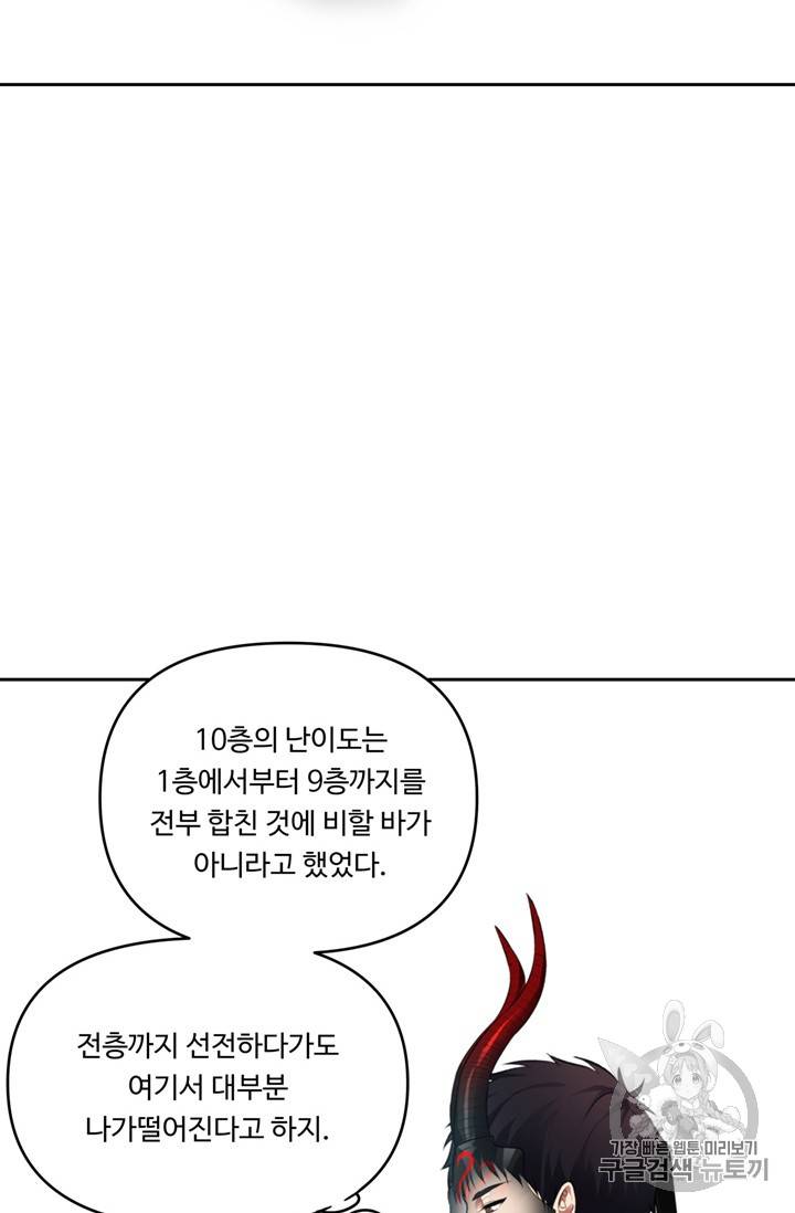 두 번 사는 랭커 49화 14