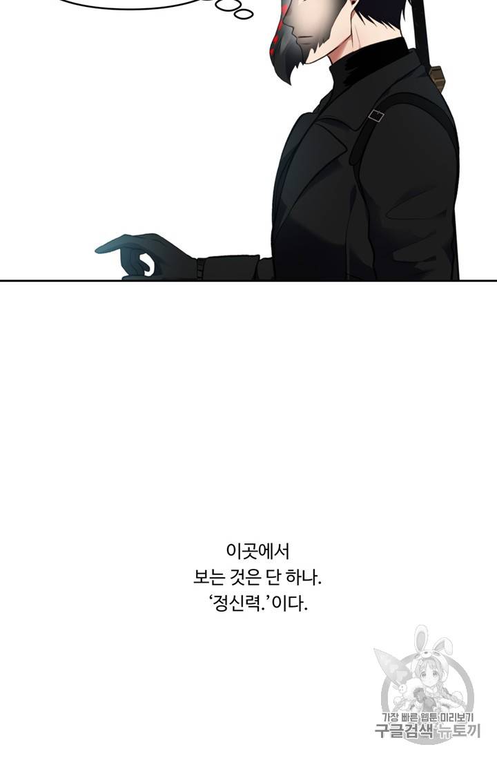 두 번 사는 랭커 49화 15