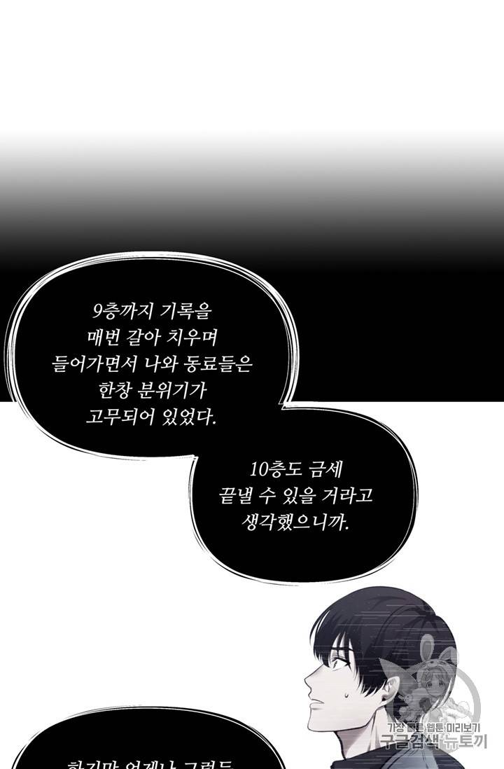 두 번 사는 랭커 49화 16