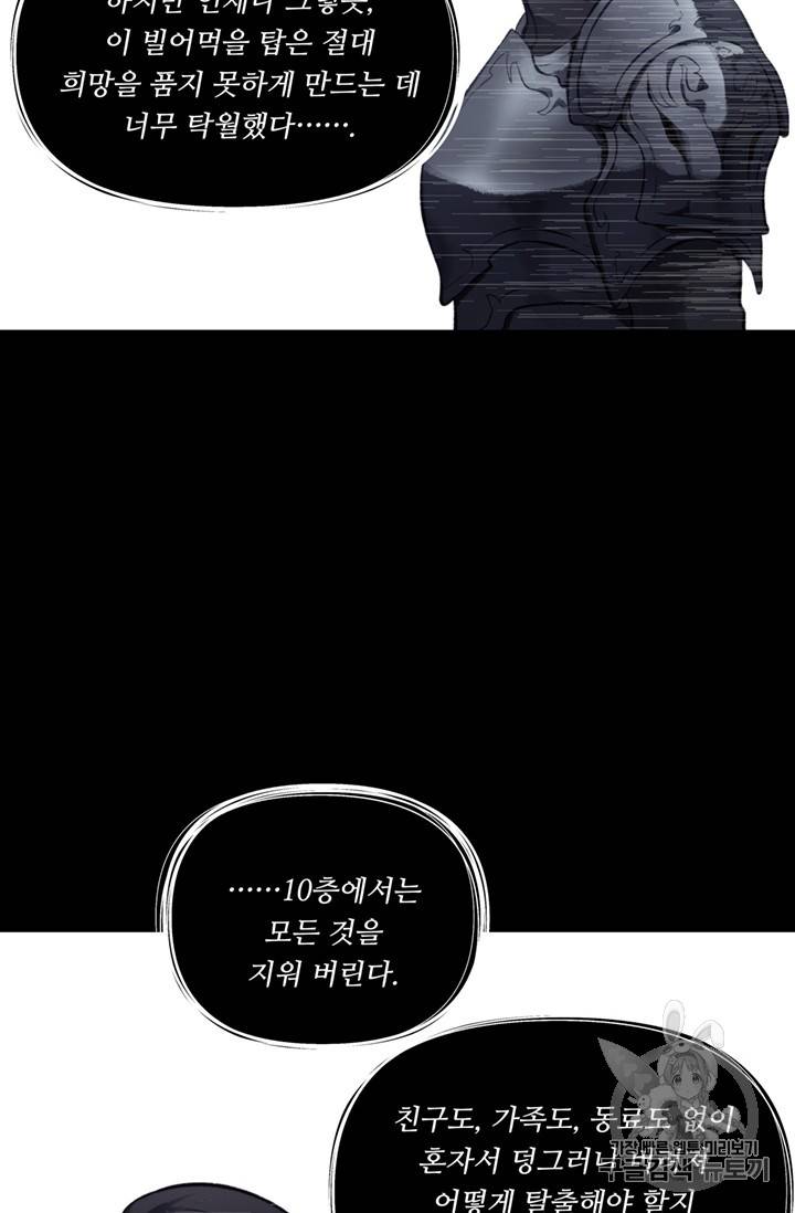 두 번 사는 랭커 49화 17