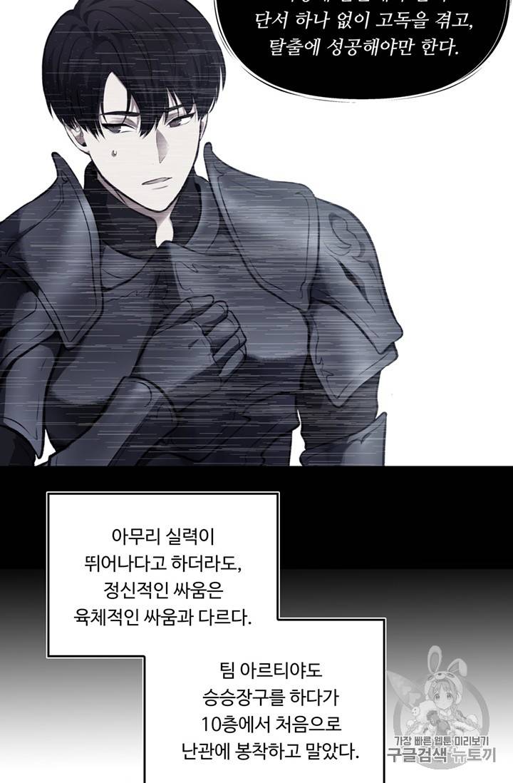 두 번 사는 랭커 49화 18