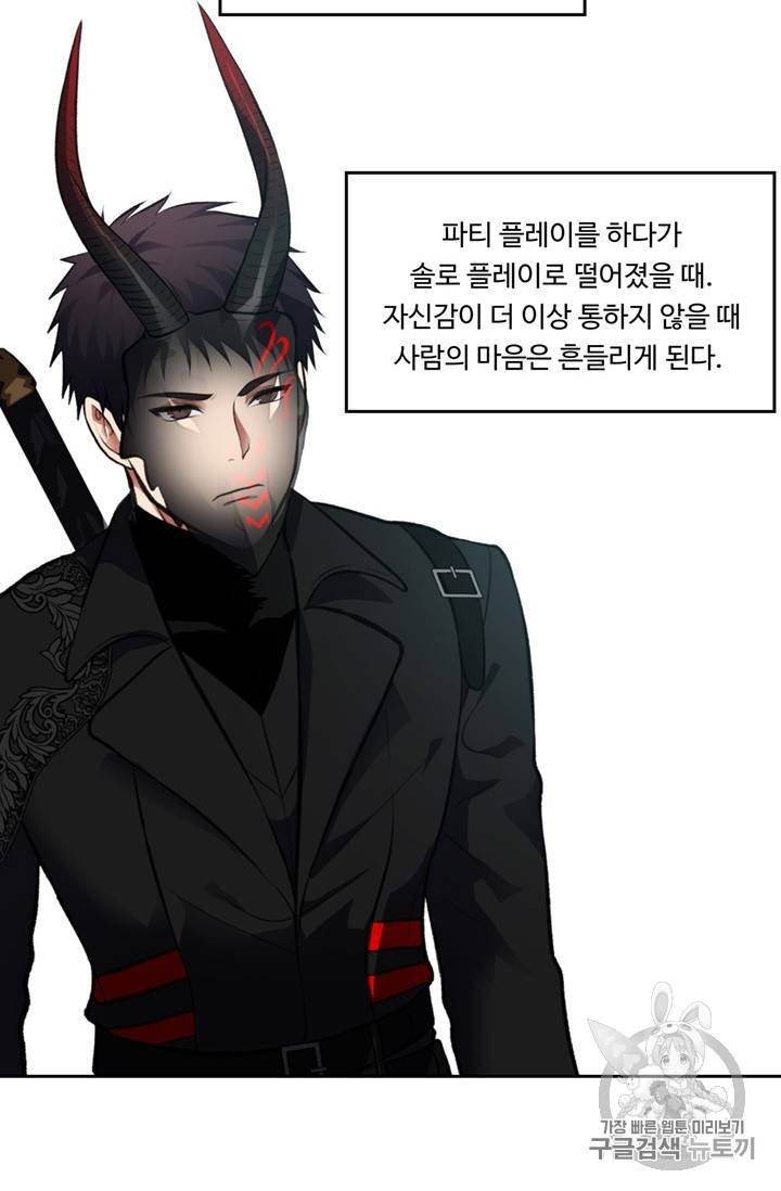 두 번 사는 랭커 49화 19