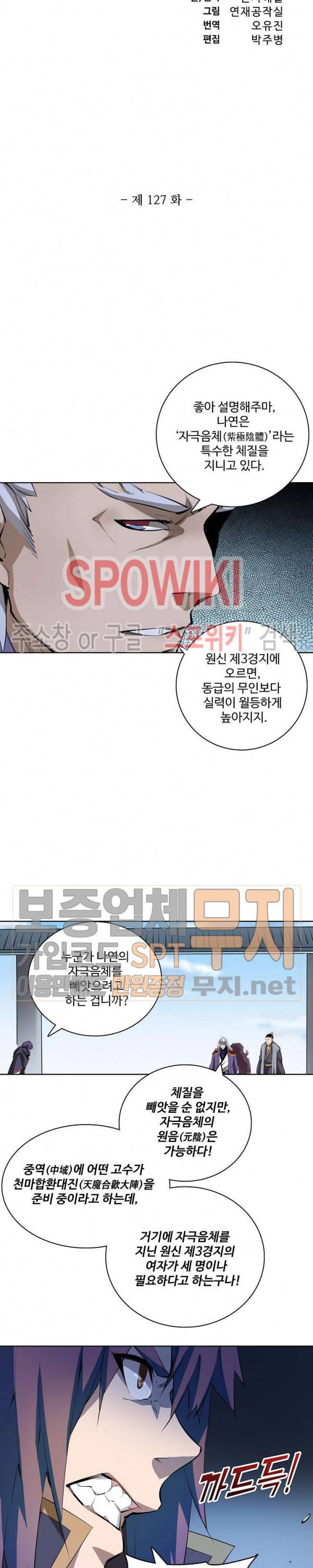 백련성신 127화 2