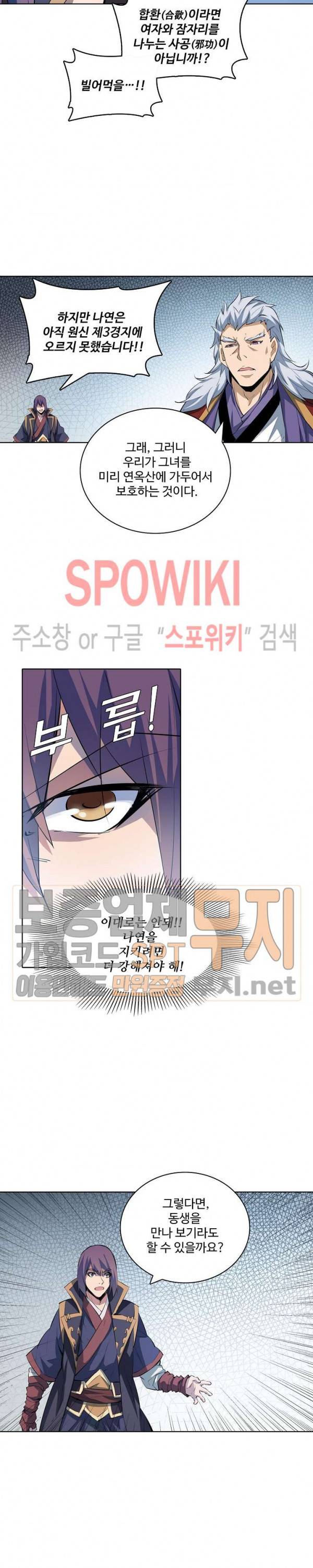 백련성신 127화 3