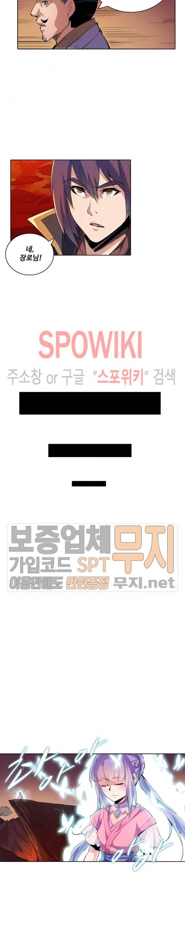 백련성신 127화 7