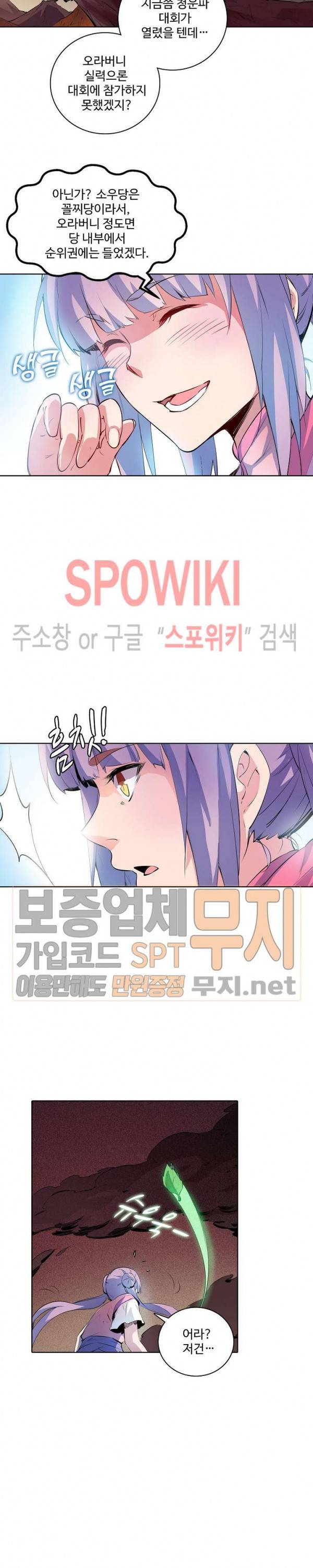 백련성신 127화 9