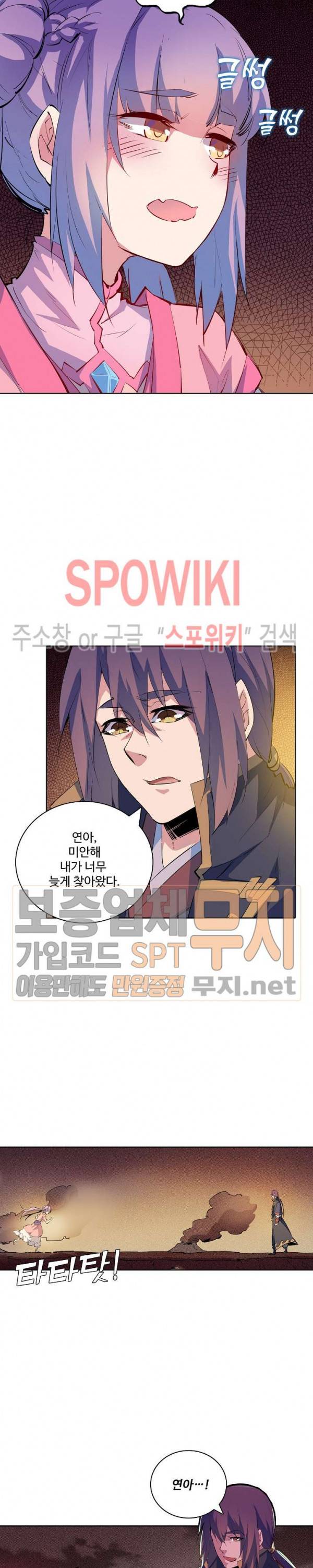 백련성신 127화 11