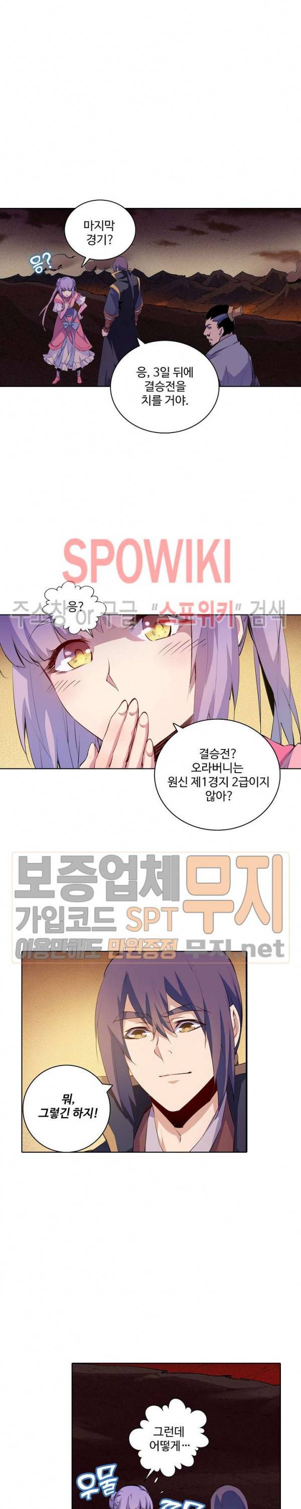 백련성신 127화 14
