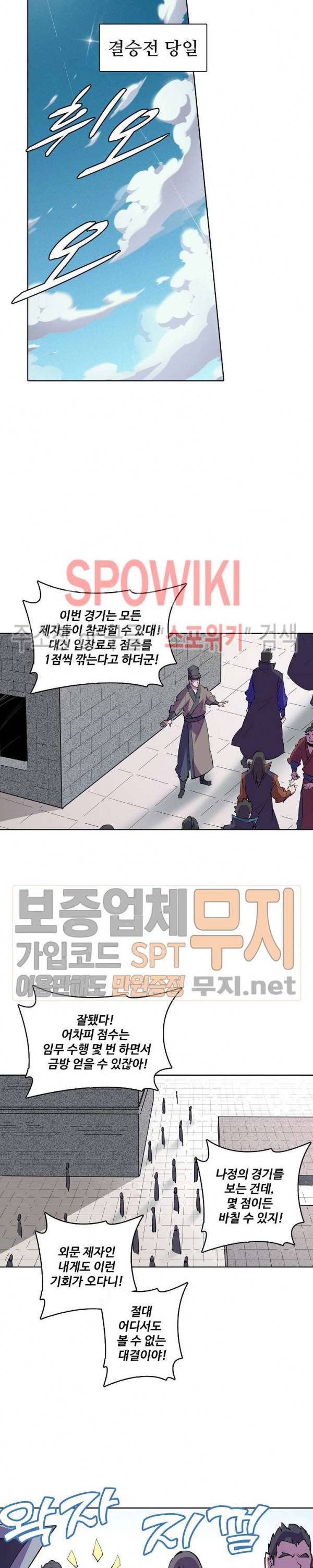 백련성신 127화 17