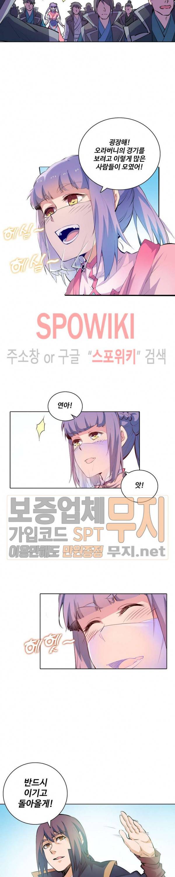 백련성신 127화 18