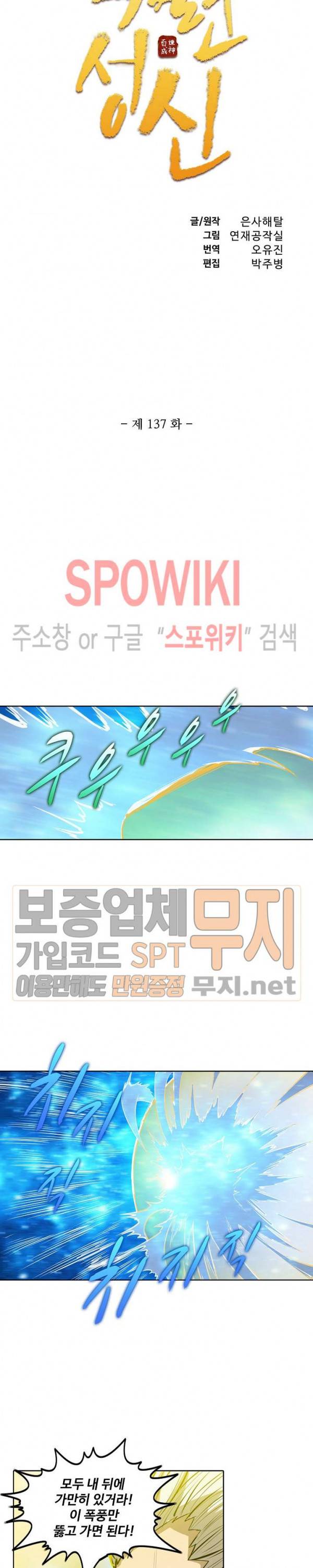 백련성신 137화 2