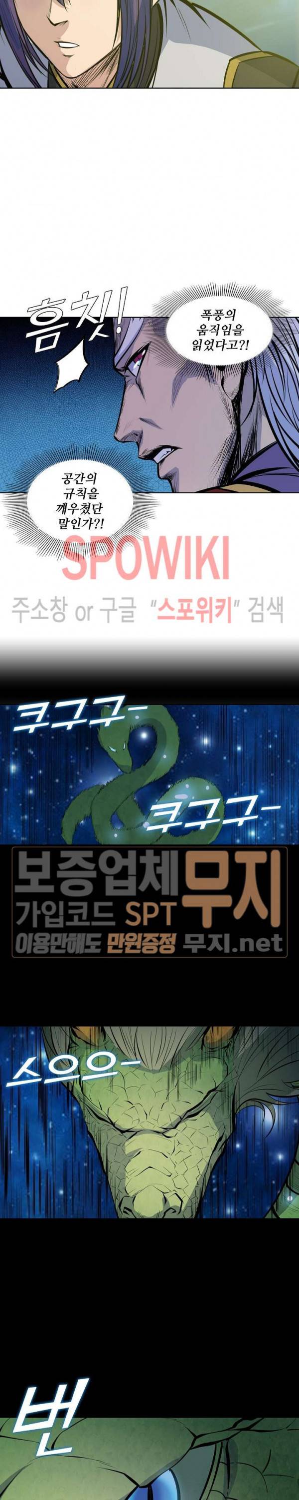 백련성신 137화 6
