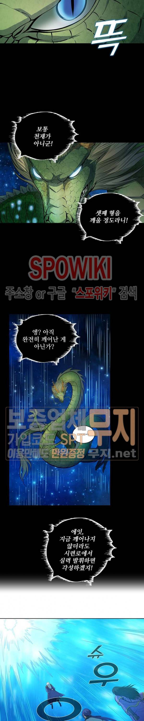 백련성신 137화 7