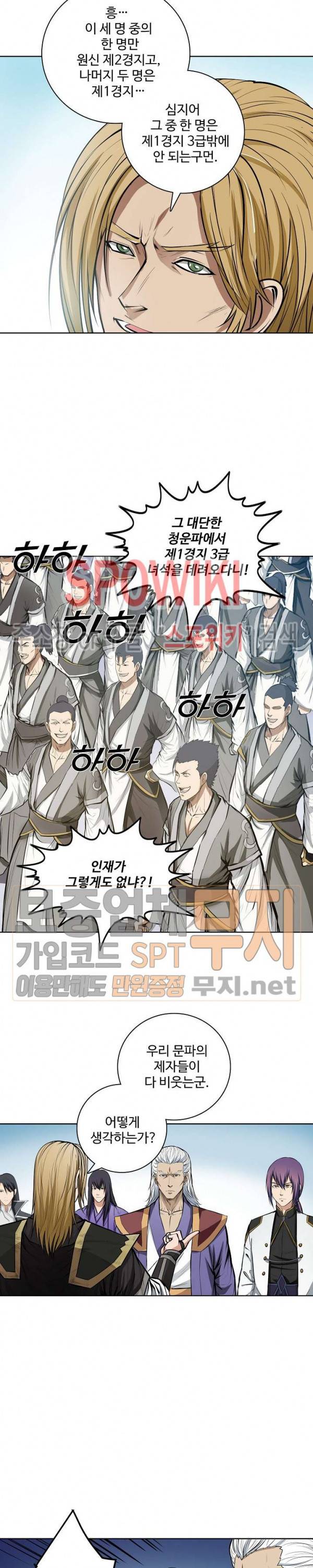 백련성신 137화 11