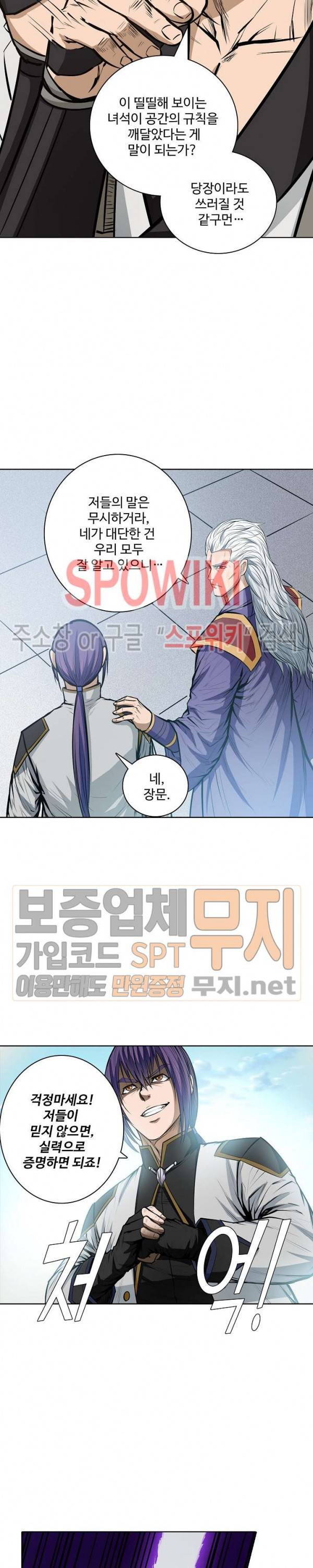 백련성신 137화 13